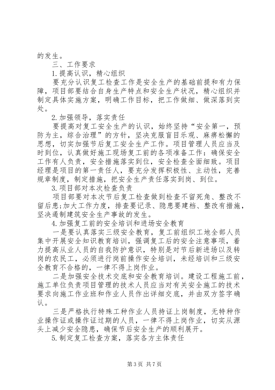 XX年春节后复工实施方案 _第3页