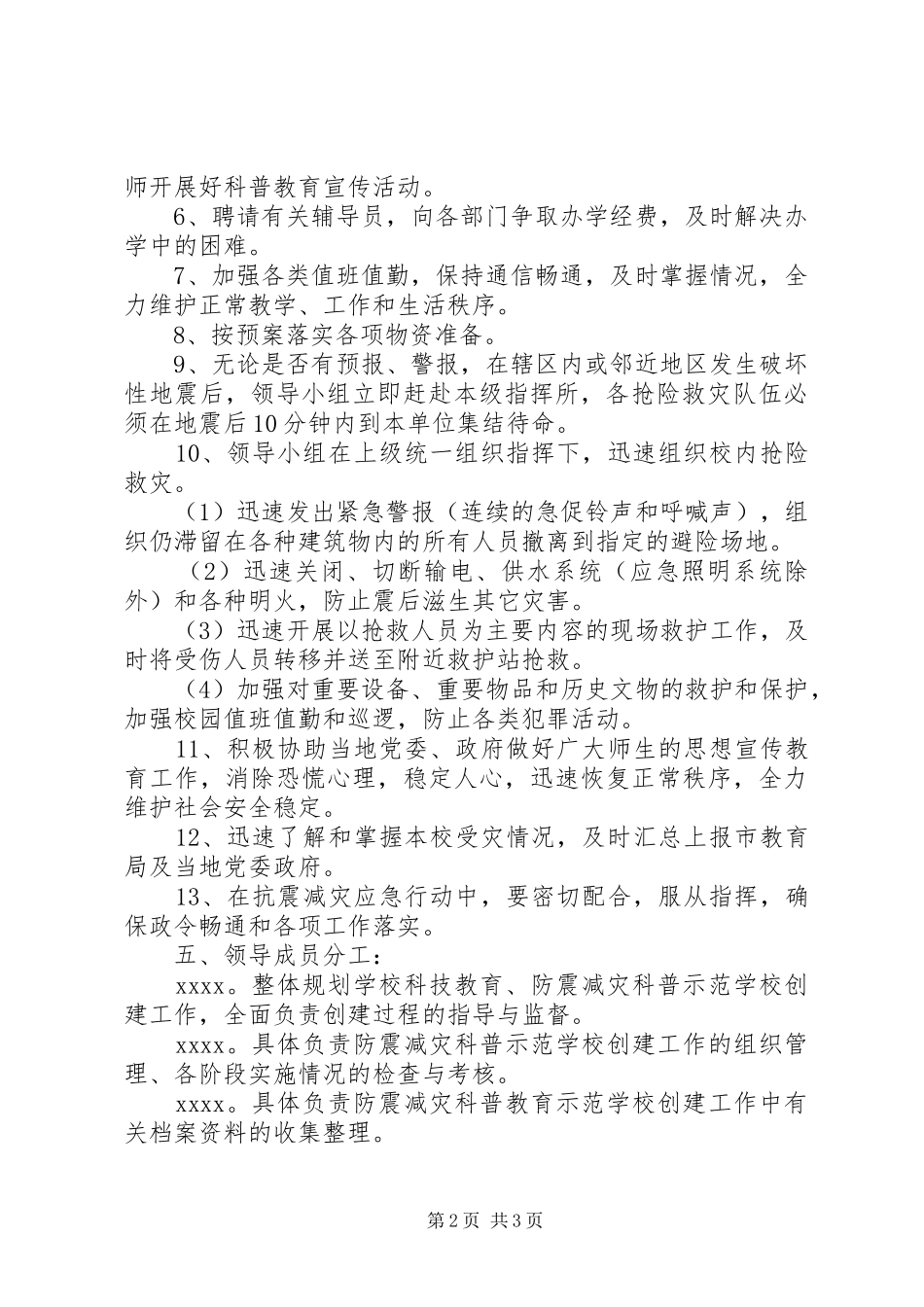 学校创建方案 _第2页