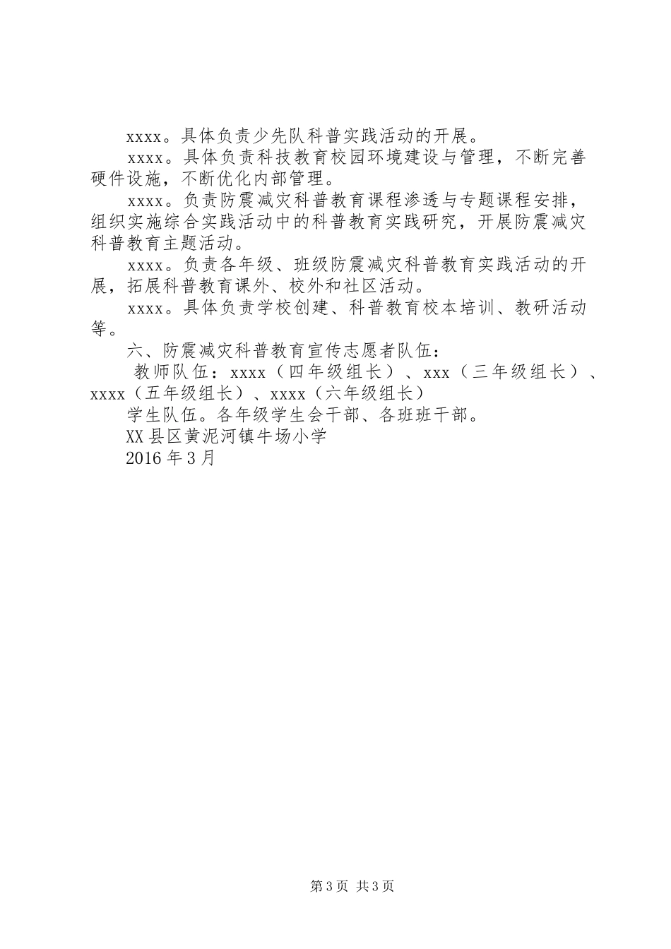 学校创建方案 _第3页
