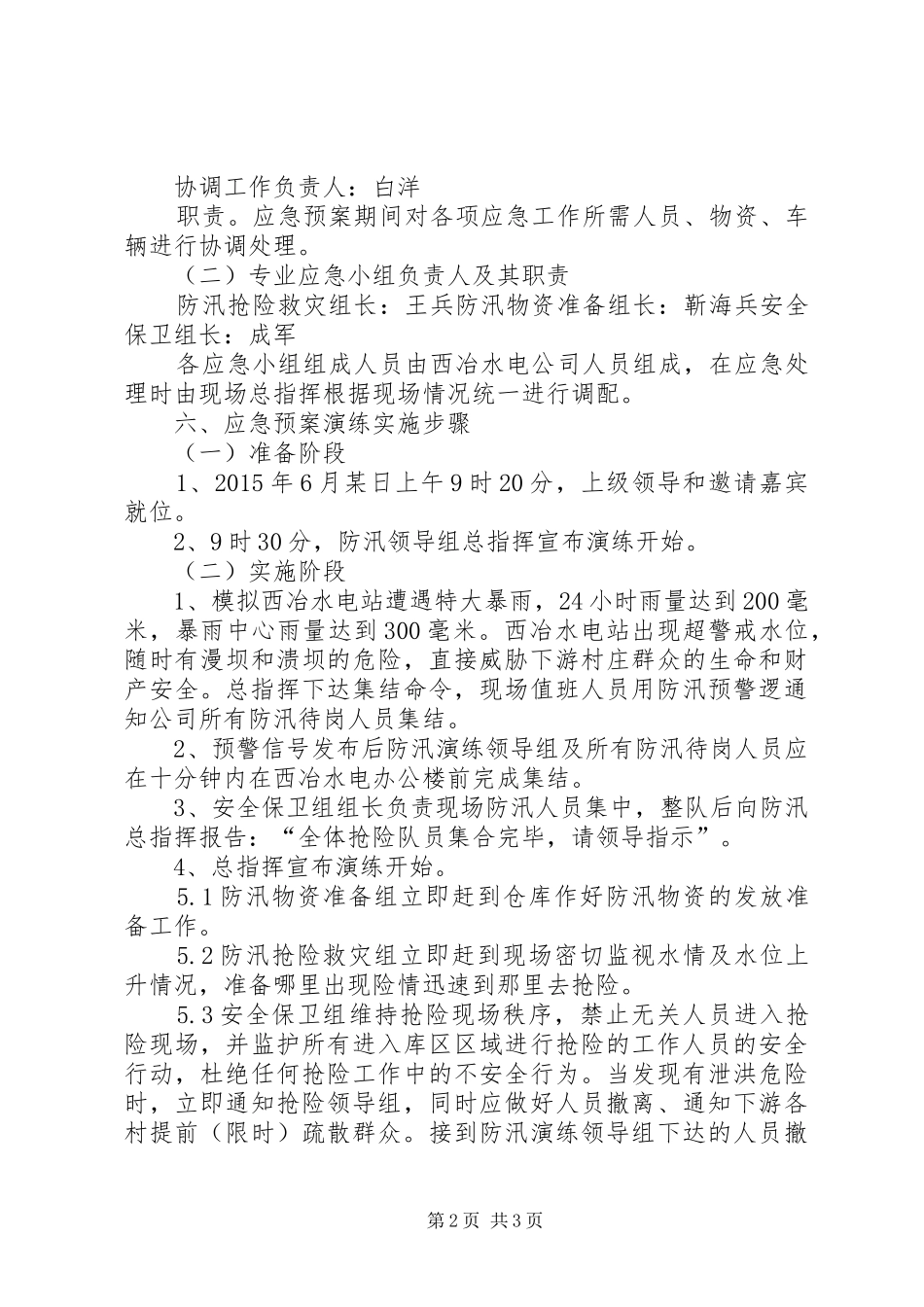 水库应急救援演练实施方案 _第2页