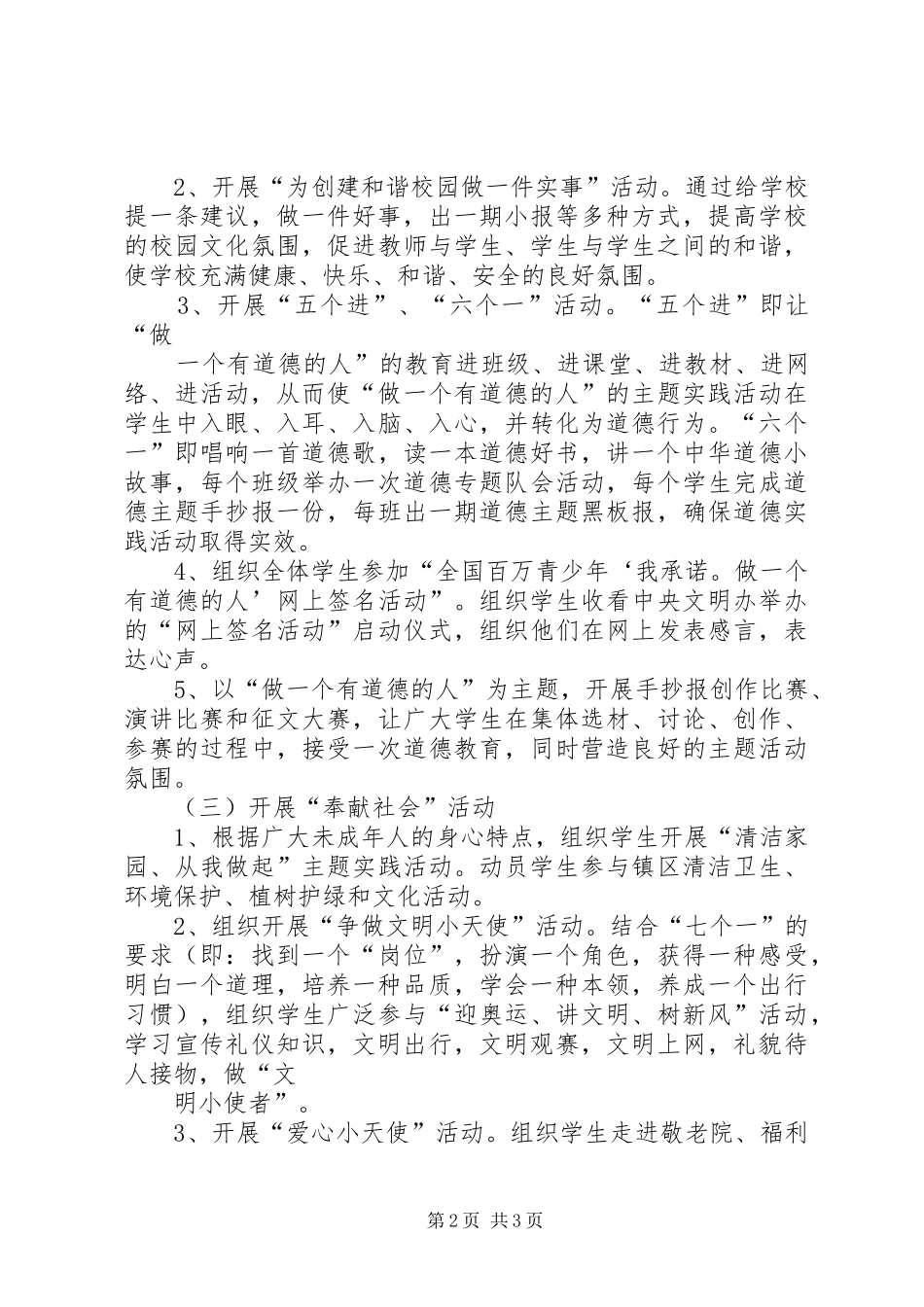 做一个有道德的人主题实践活动方案 _第2页