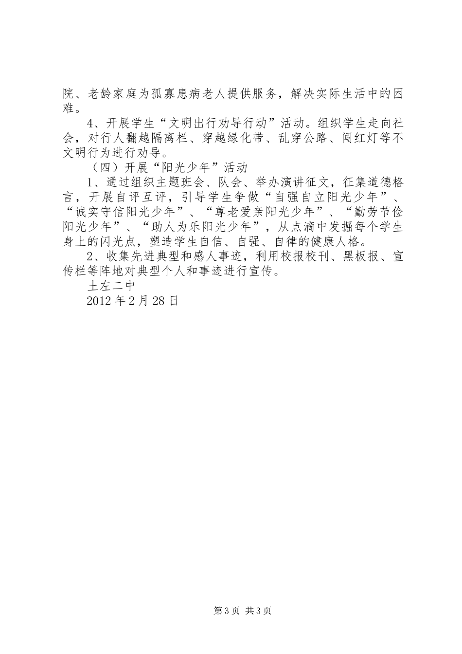 做一个有道德的人主题实践活动方案 _第3页