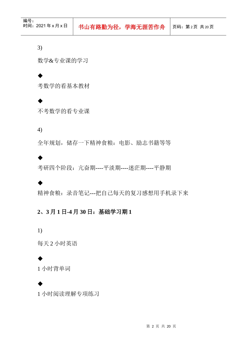 考研时间安排及方法经验_第2页