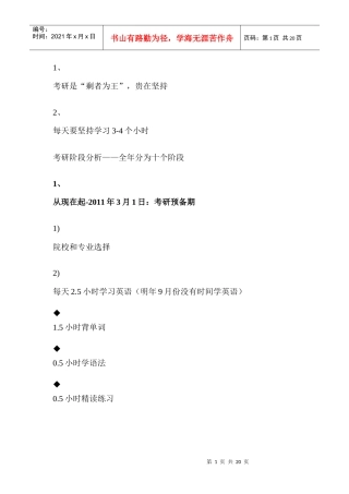 考研时间安排及方法经验