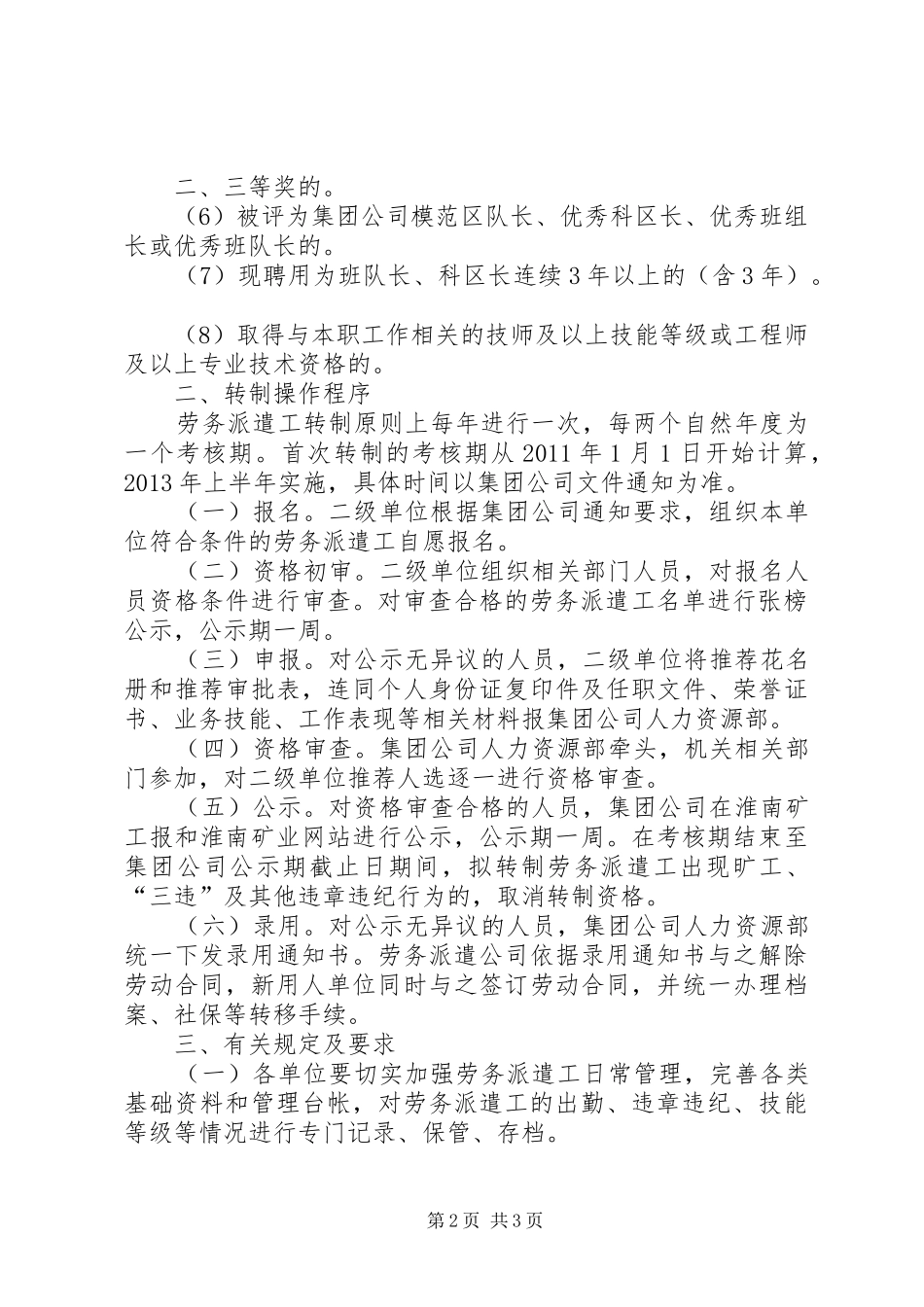 关于选拔优秀劳务工转为公司合同工的实施方案 _第2页
