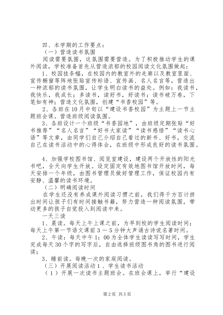 西湖镇中心小学书香校园特色建设方案 _第2页
