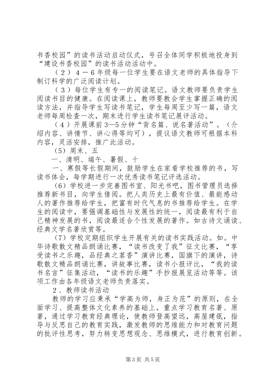 西湖镇中心小学书香校园特色建设方案 _第3页