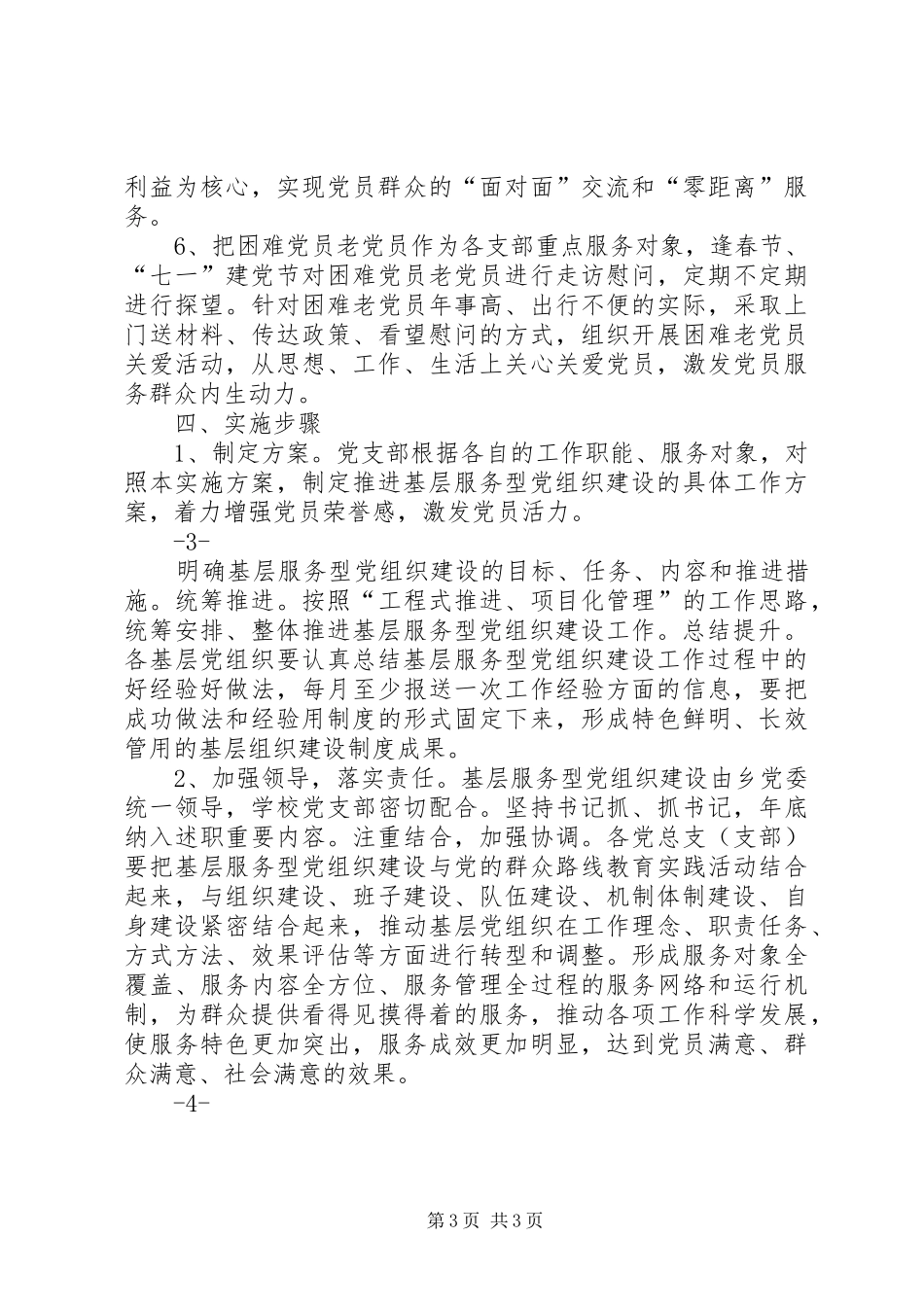 基层服务型党组织建设方案 _第3页