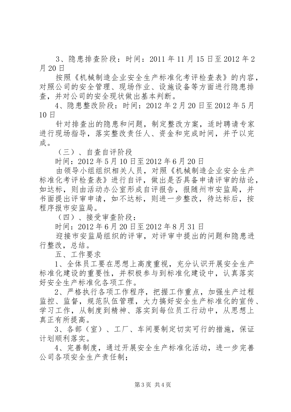 创建安全生产标准化工作方案 _第3页