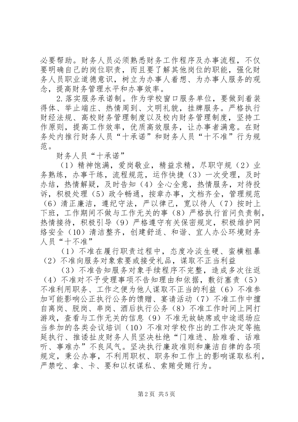 学校管理提升行动实施方案情况汇报 _第2页