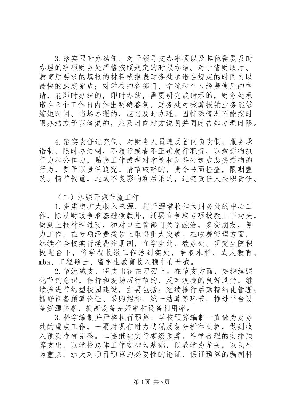 学校管理提升行动实施方案情况汇报 _第3页