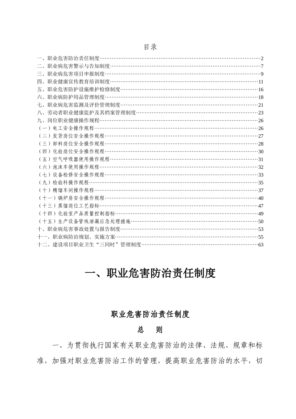 职业健康管理制度及操作规程编制汇总(最终版)_第2页