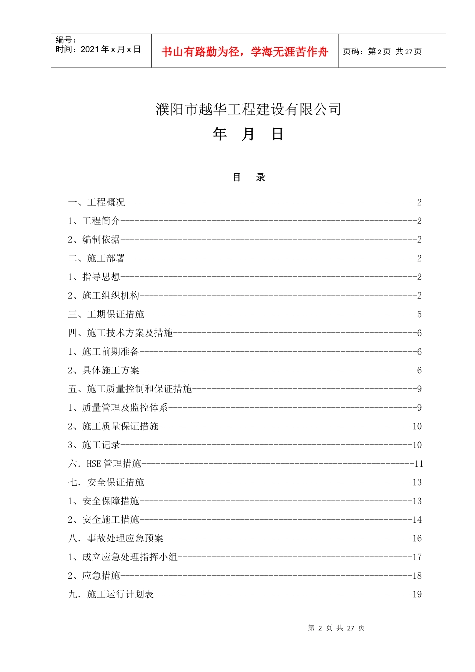 老旧小区综合治理供电系统改造_第2页