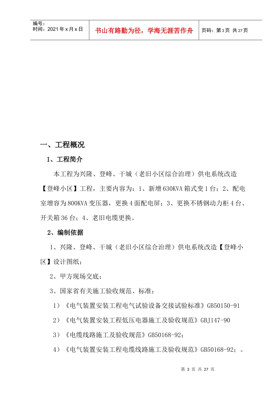 老旧小区综合治理供电系统改造_第3页