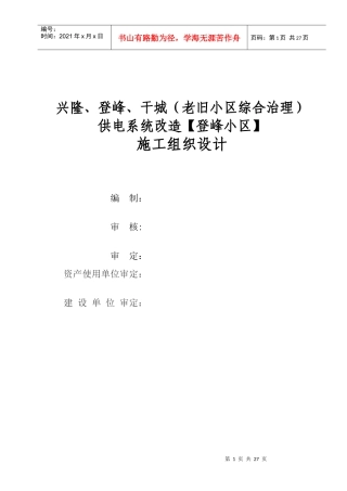 老旧小区综合治理供电系统改造