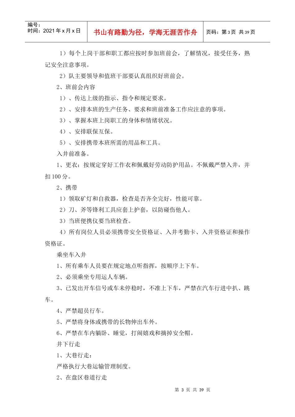 综采二队精细化管理措施概论_第3页