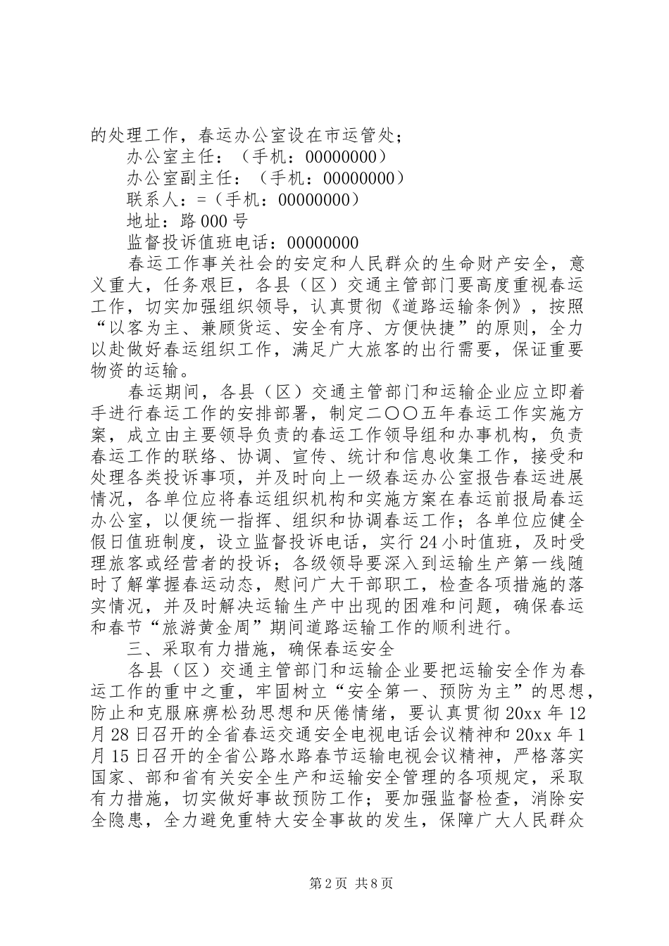市交通系统春运工作方案 _第2页
