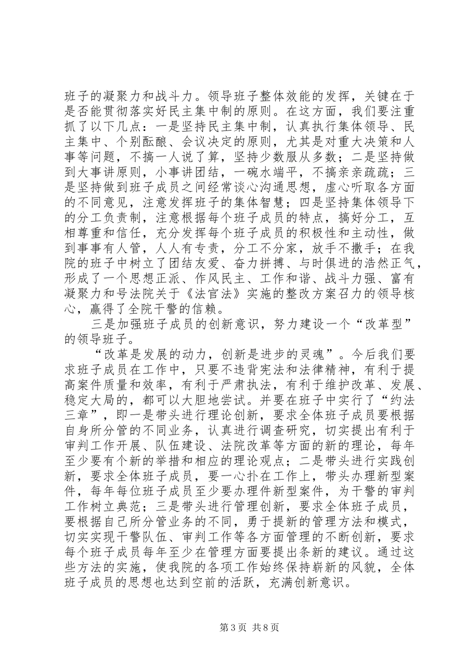 法院关于《法官法》实施的整改方案 _第3页