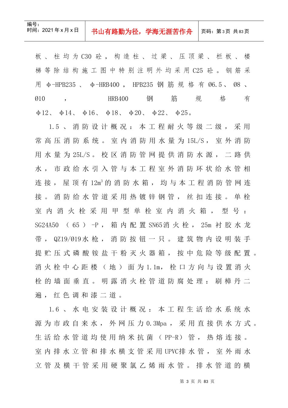 综合教学楼施工组织设计详细概况_第3页