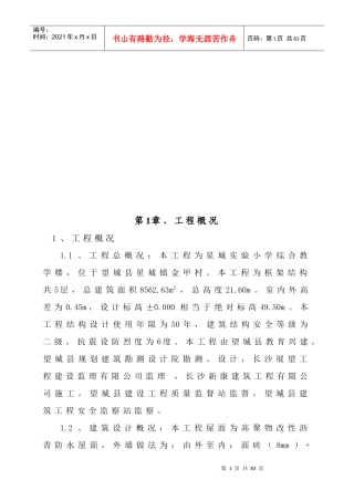 综合教学楼施工组织设计详细概况