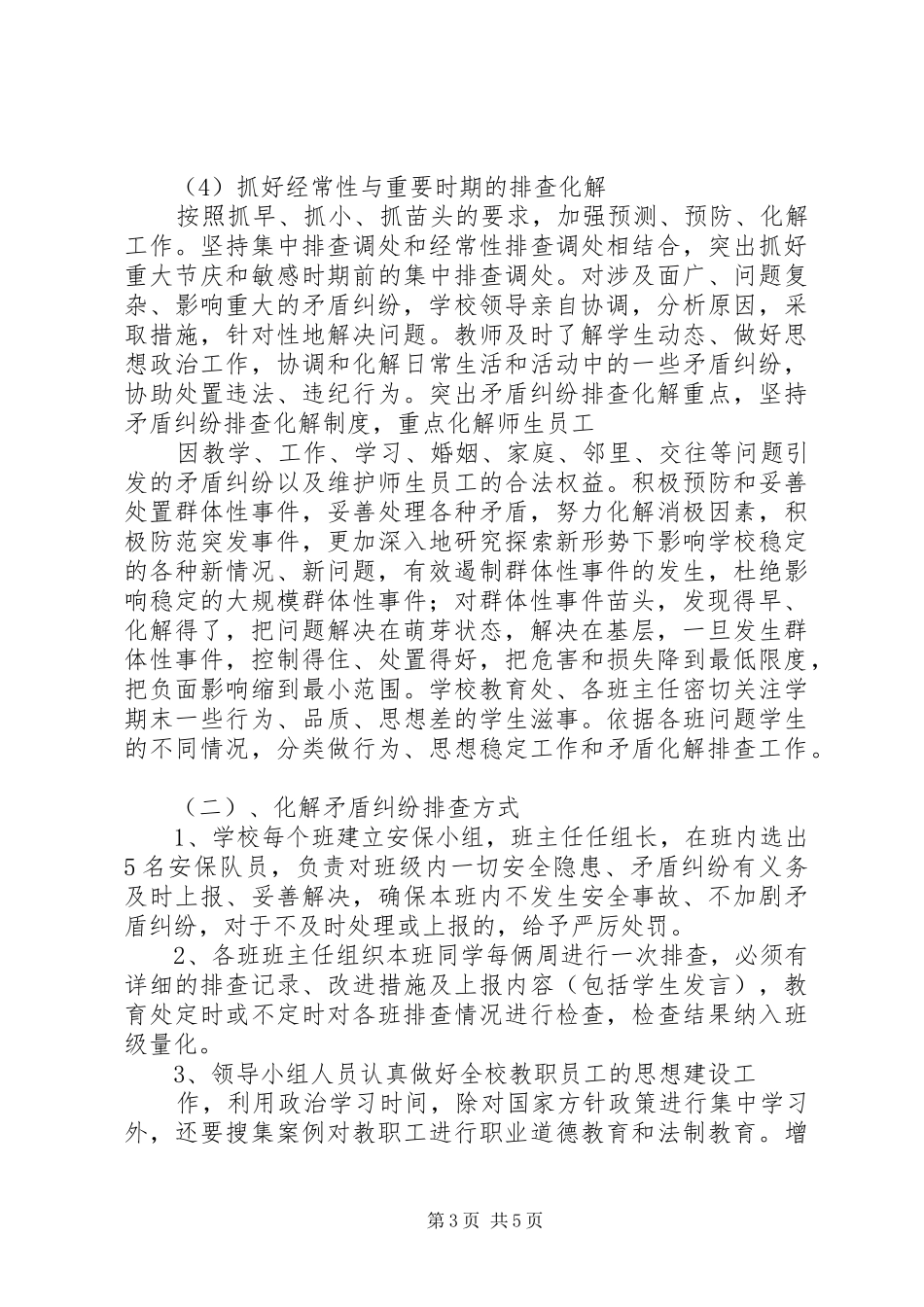 XX县民族宗教领域矛盾纠纷排查化解活动方案 _第3页