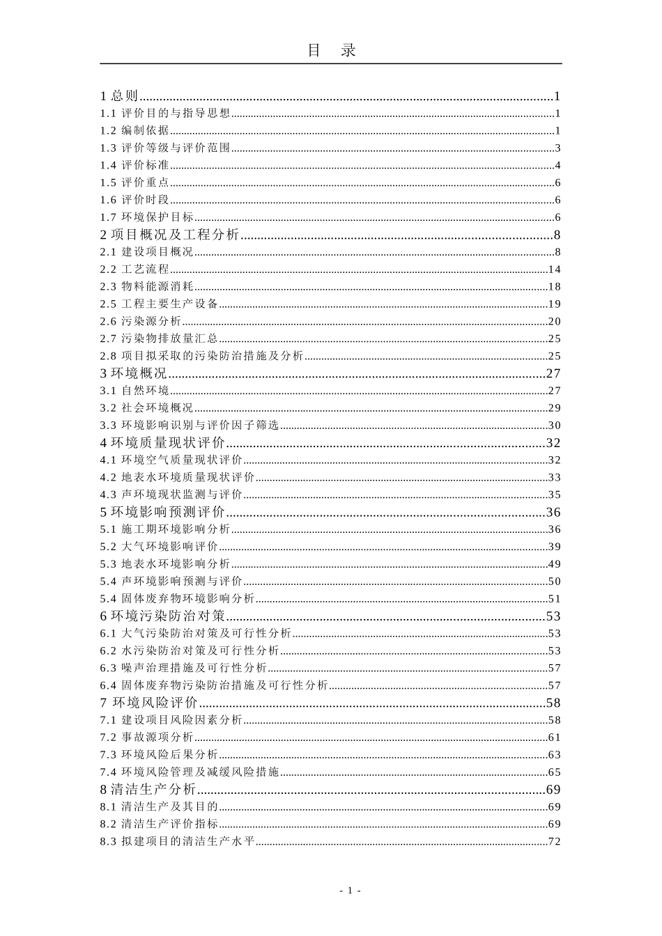 绿色环保高档釉中彩日用瓷项目环境影响报告书_第2页