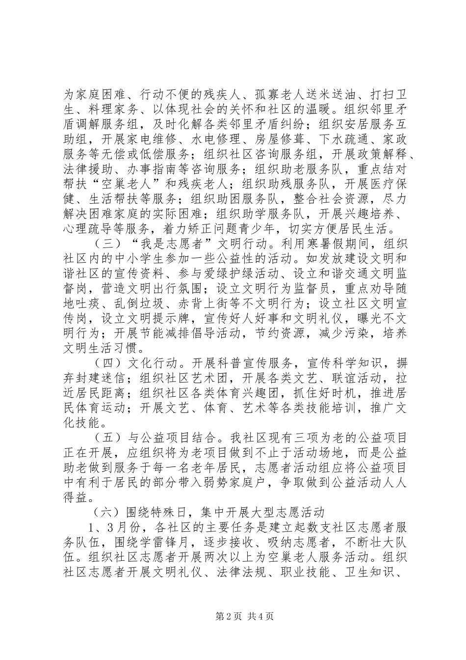 社区志愿服务实施方案 _第2页