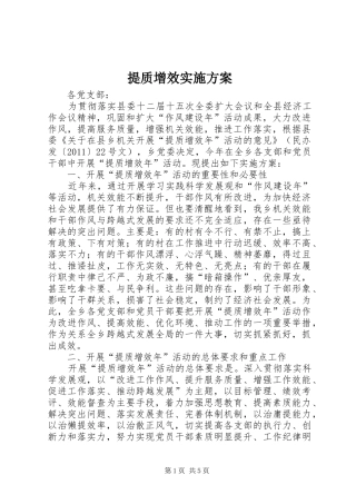 提质增效方案 