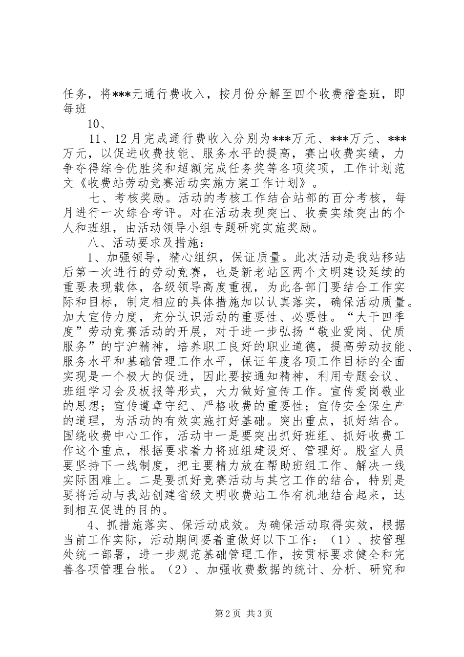 收费站劳动竞赛活动方案 _第2页