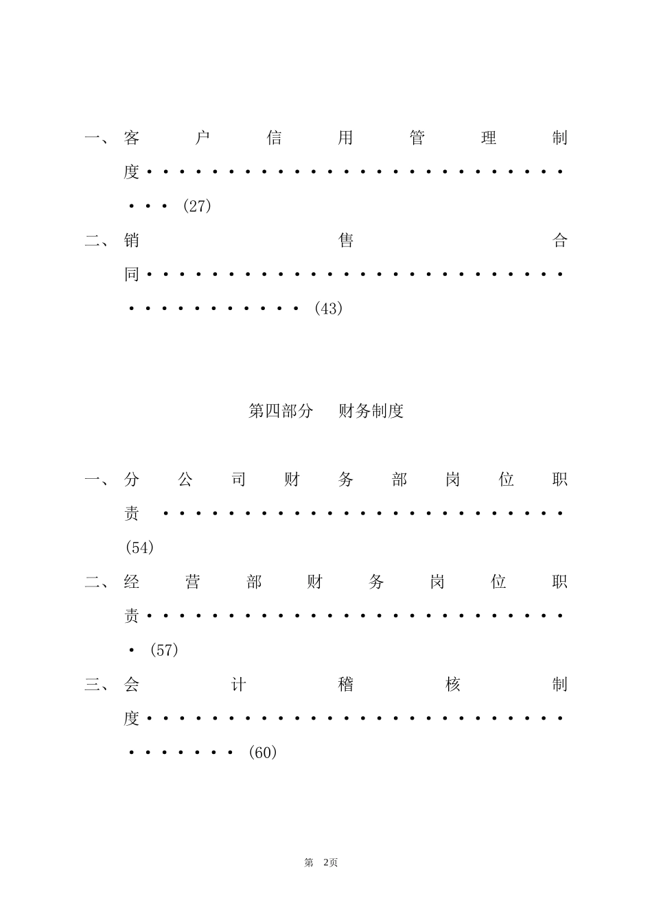 网络垂直管理变革实施细则(试行)_第3页