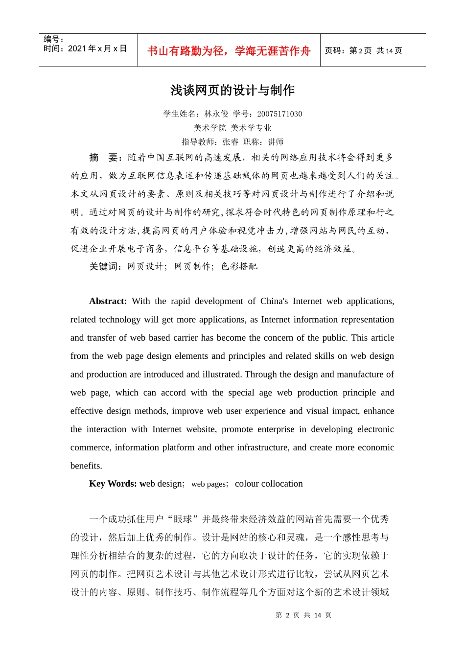 网页设计与制作的具体流程_第2页