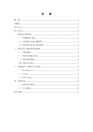 网页设计与制作的具体流程