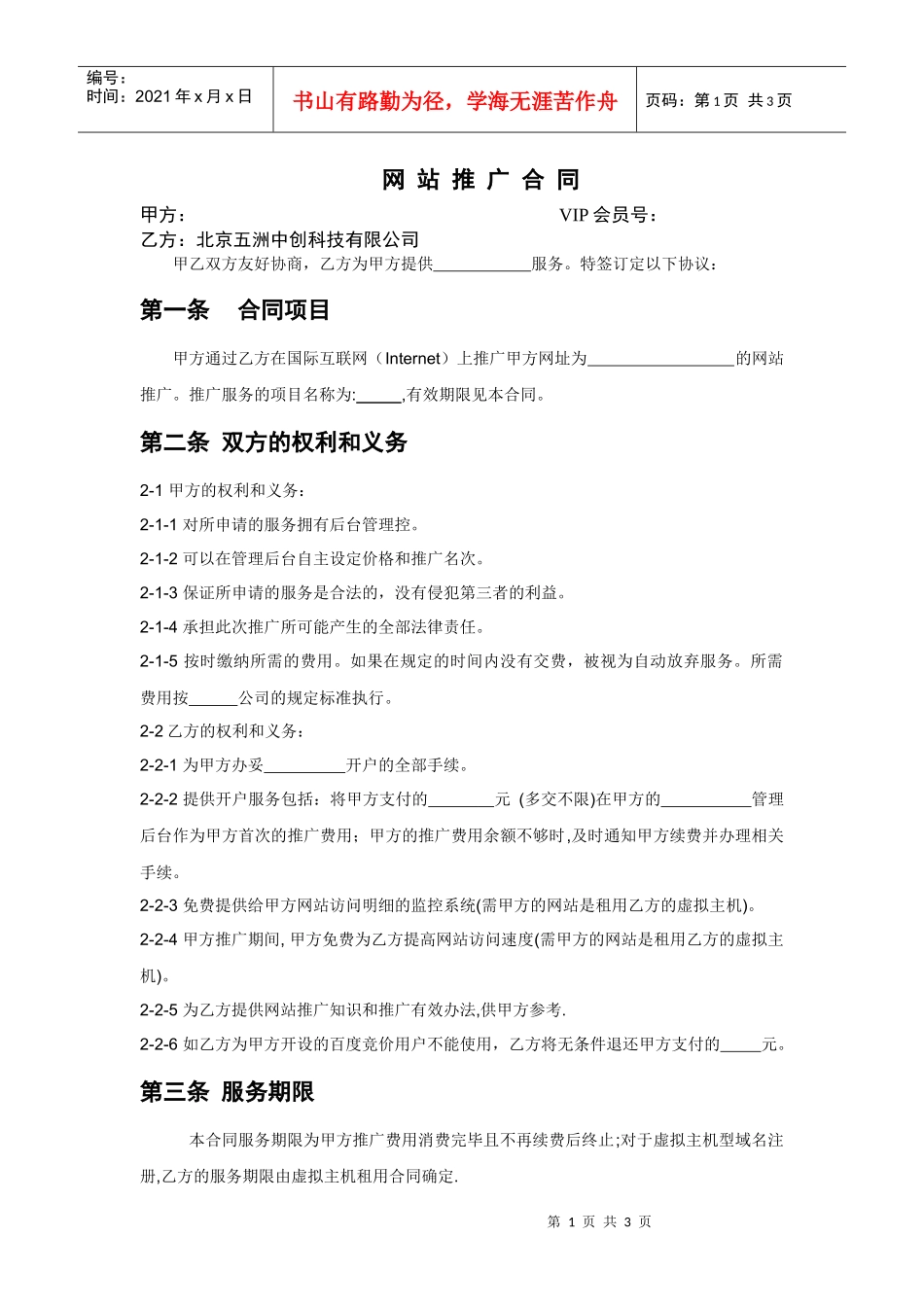 网站推广合同_第1页