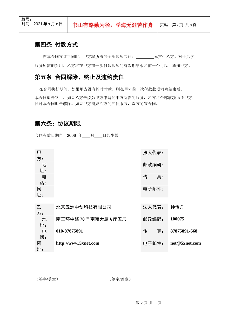 网站推广合同_第2页