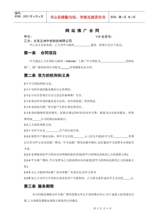 网站推广合同