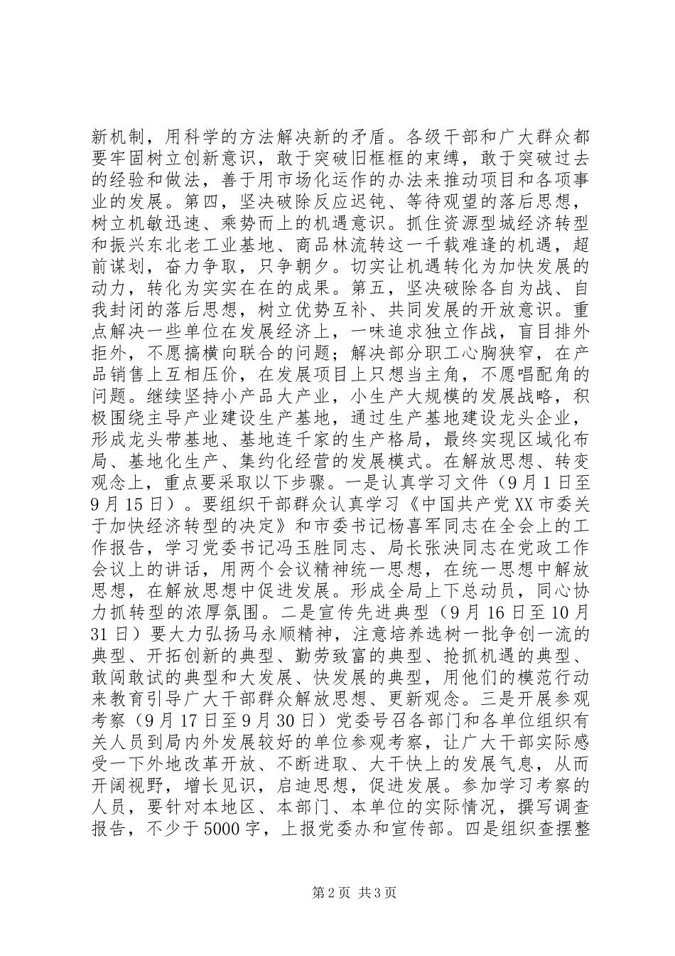 进一步解放思想大讨论活动实施方案 _第2页