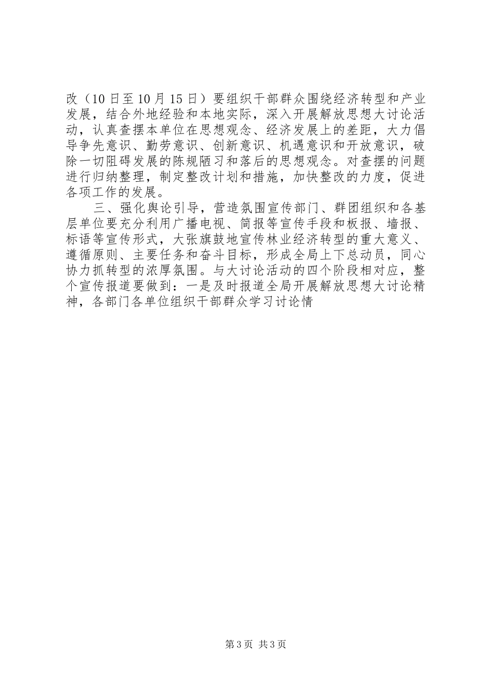 进一步解放思想大讨论活动实施方案 _第3页