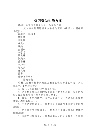 贫困资助方案 