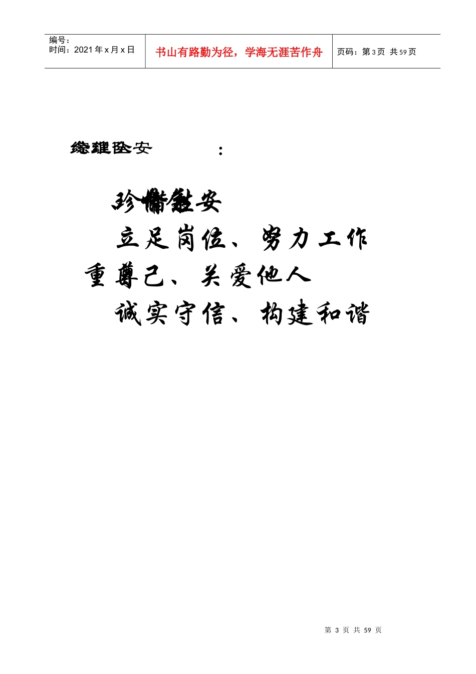 综维队精细管理手册_第3页