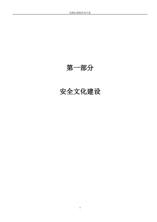 综维队精细管理手册