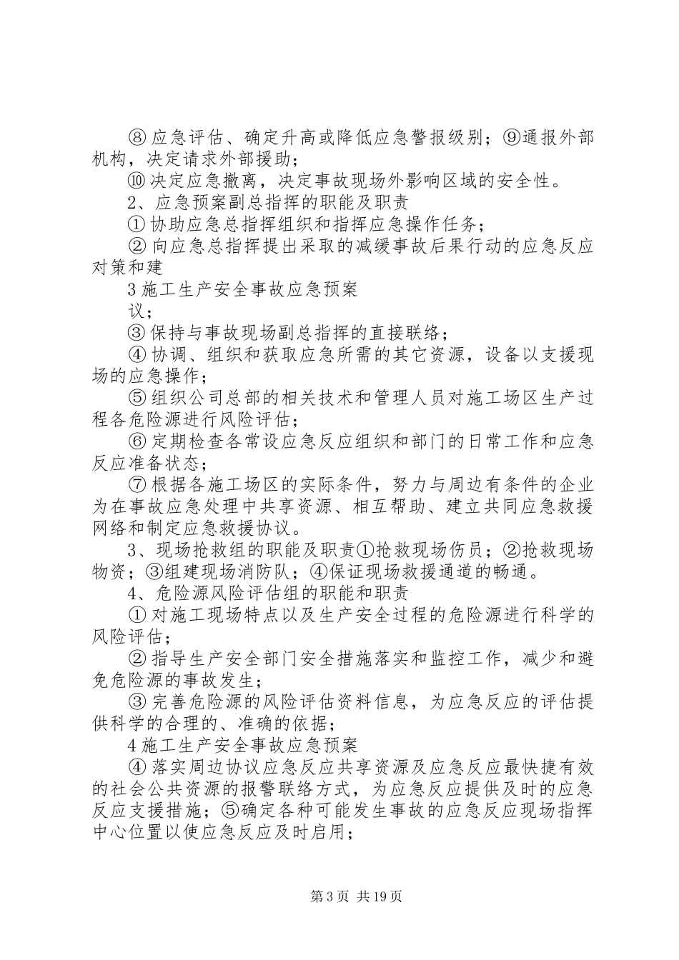 建筑施工安全生产事故应急救援预案 _第3页
