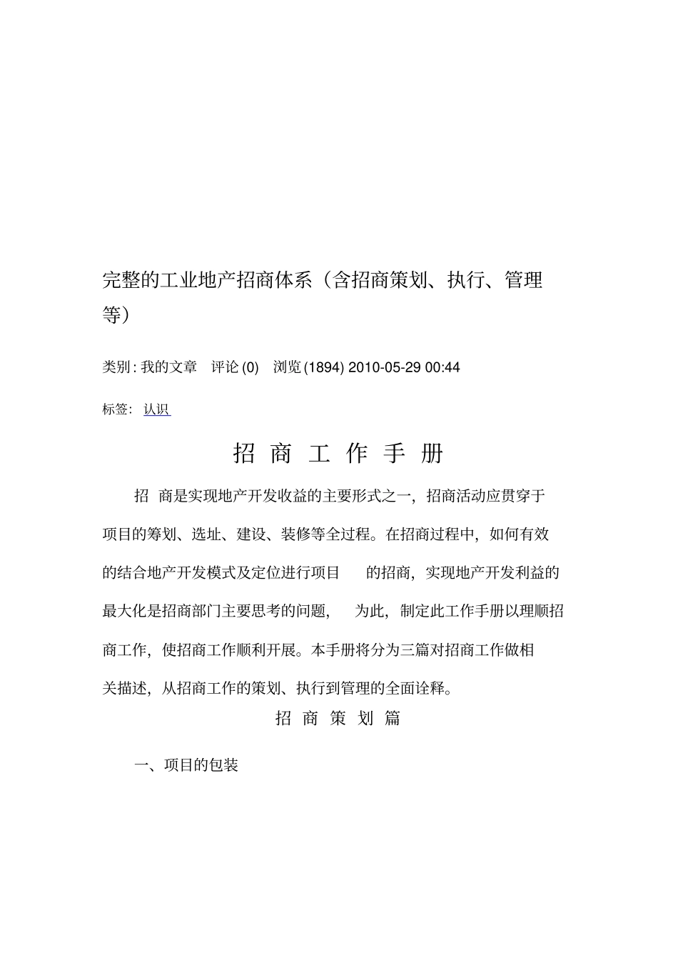 完整的工业地产招商体系(含招商策划、执行、管理等)_第1页