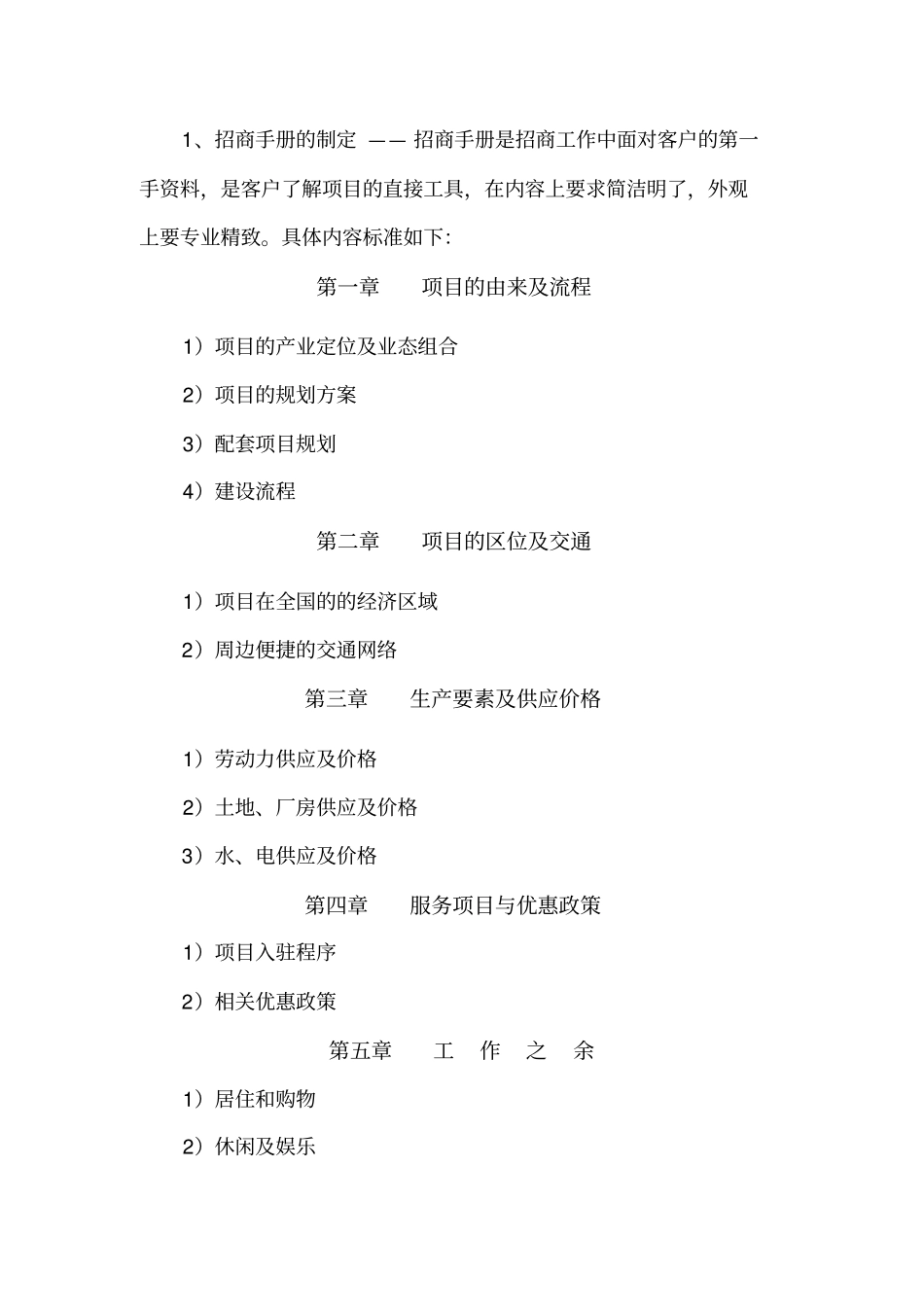 完整的工业地产招商体系(含招商策划、执行、管理等)_第2页