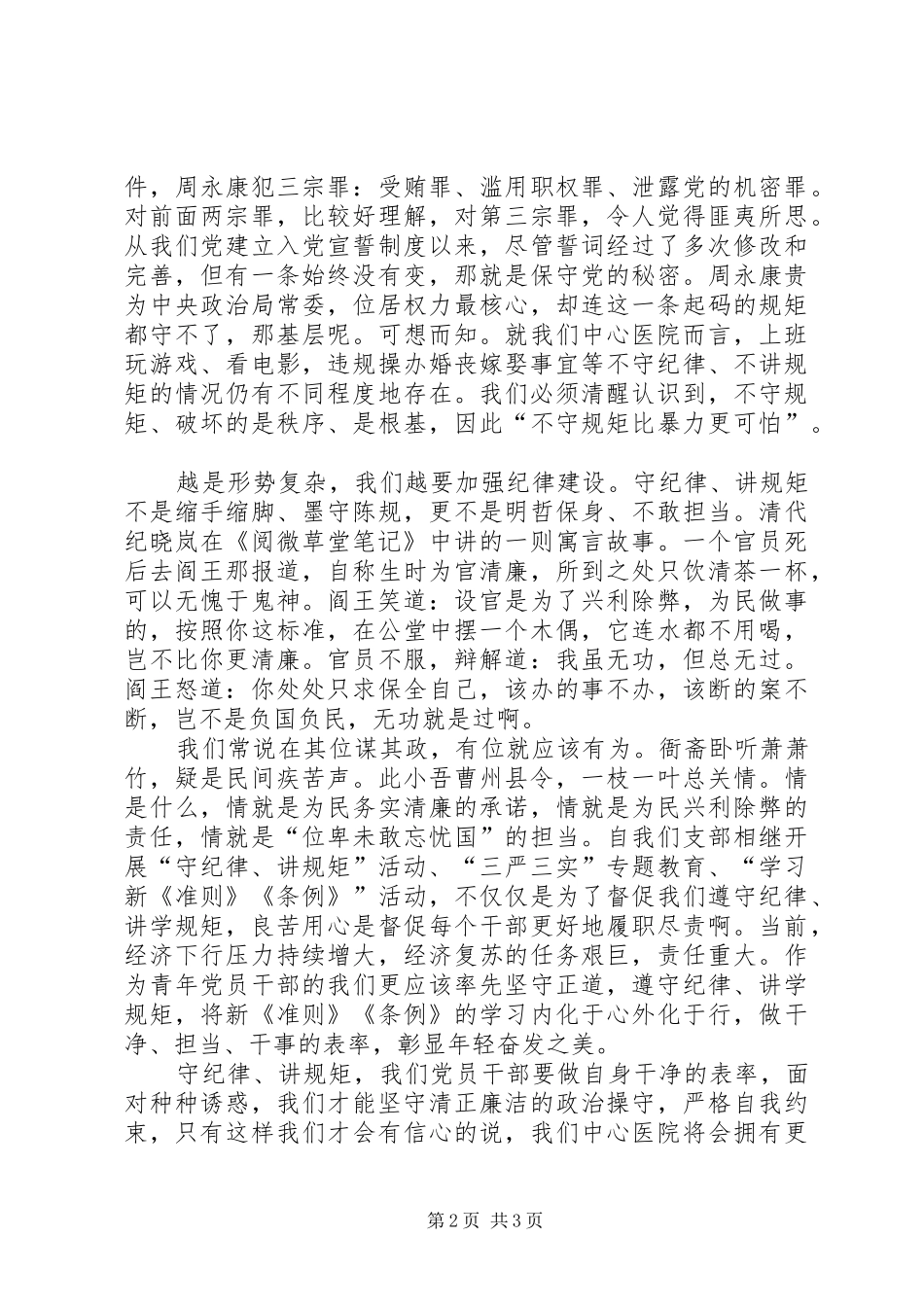 开展“学准则、守纪律、做表率、树形象”主题活动的方案) _第2页