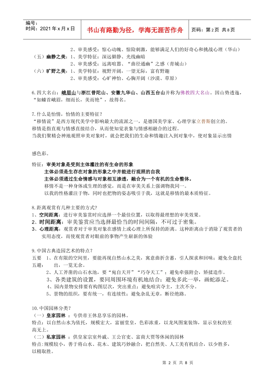 美学复习资料简介_第2页