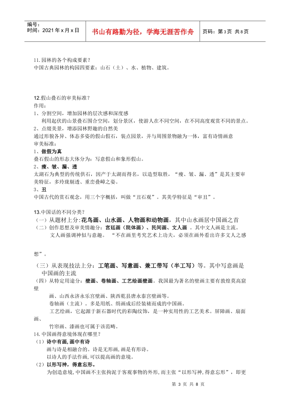 美学复习资料简介_第3页
