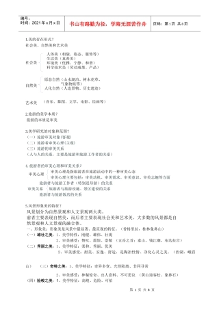 美学复习资料简介