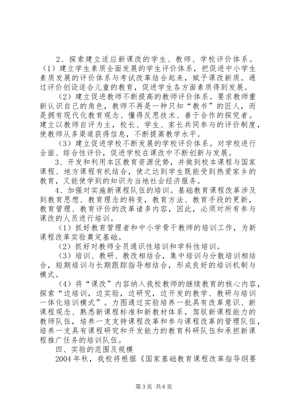 小龙门乡新设立龙门溪社区方案 _第3页