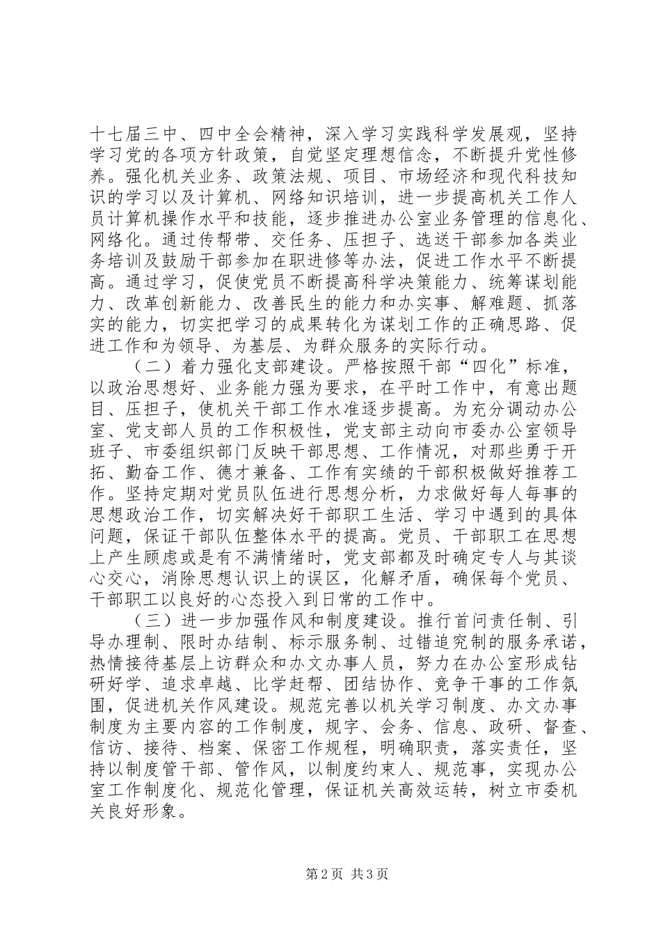 市委办公室深入开展创先争优活动方案 _第2页