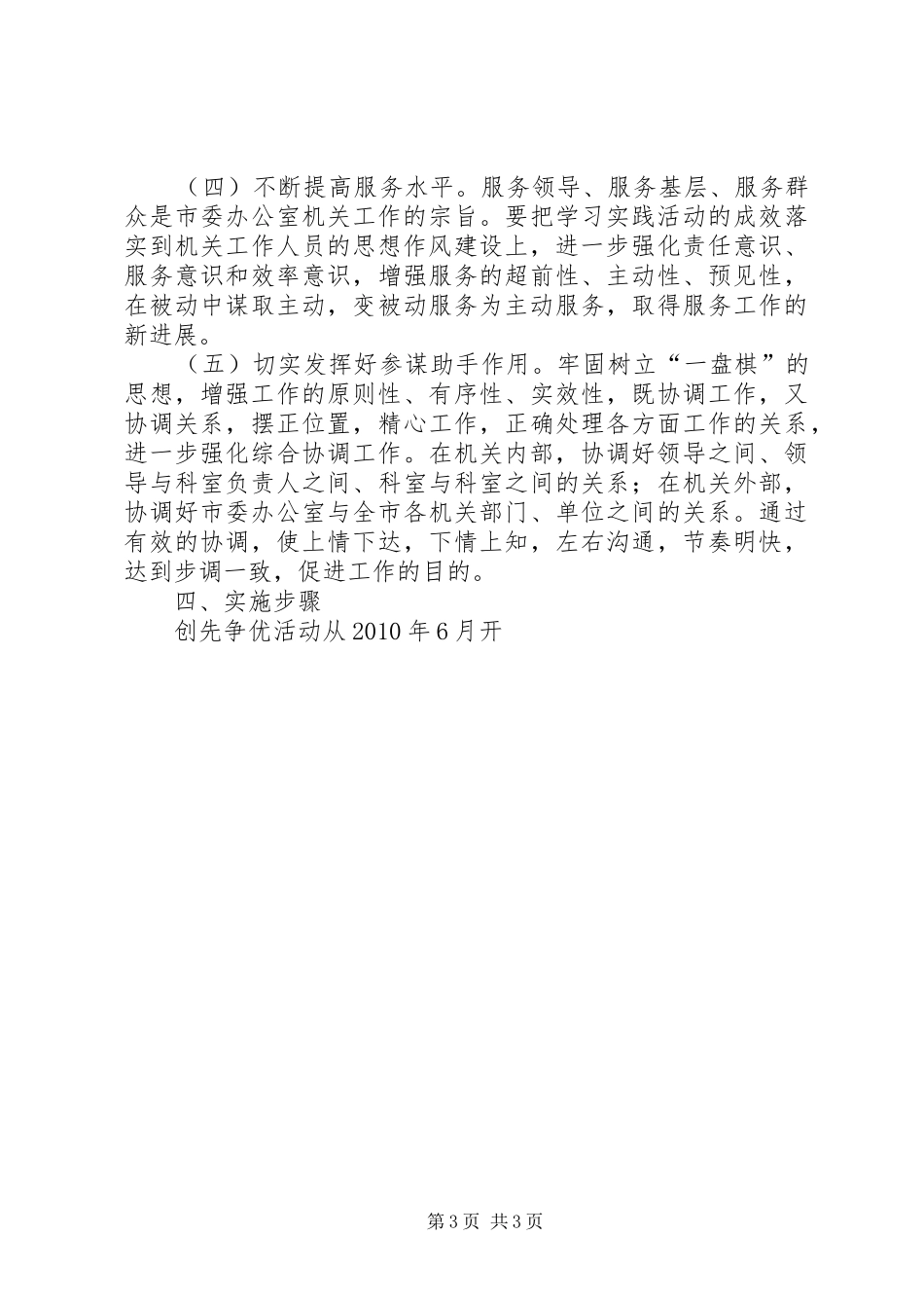 市委办公室深入开展创先争优活动方案 _第3页